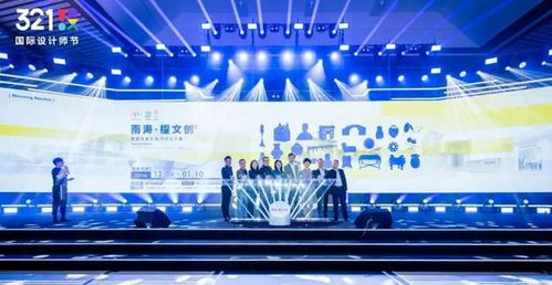 2020佛山321國際設計師節(jié) 創(chuàng)新策劃與公關服務的全面解析